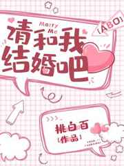 请和我结婚吧短剧全集在哪看
