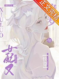恋综女孩把现实故事搬上音乐剧